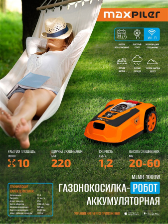 Листовка MLMR-1000W